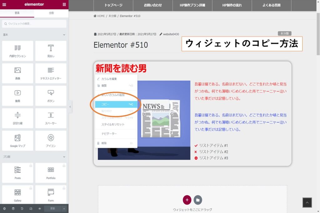 Elementorの使い方