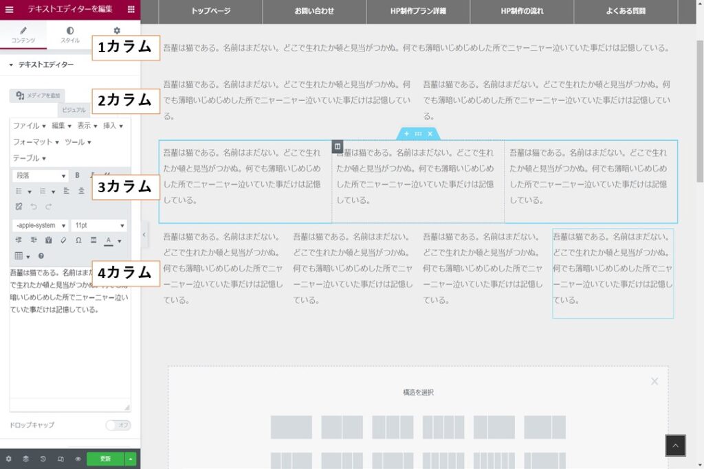 Elementorの使い方