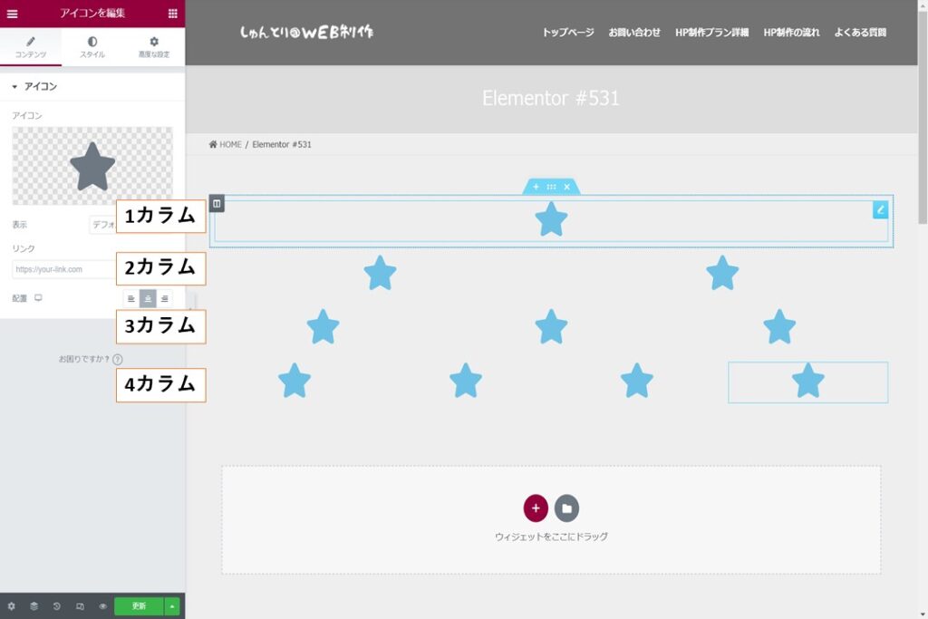 Elementorの使い方