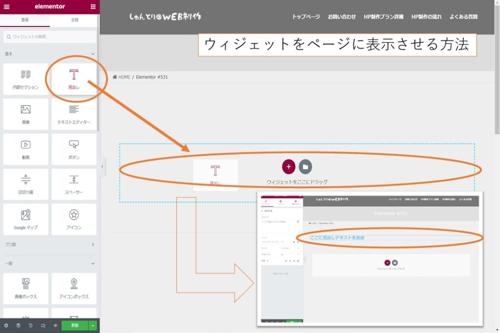 Elementorの使い方